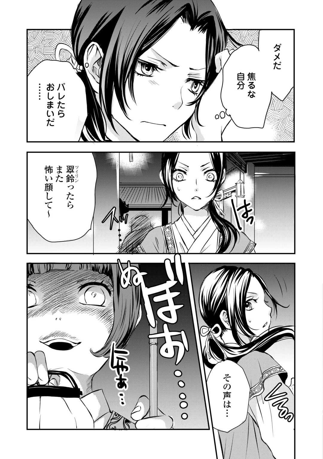 Koukyuu no Kakure Kusushu wa Yamiyo wo Terasu - Chapter 1 - Page 19