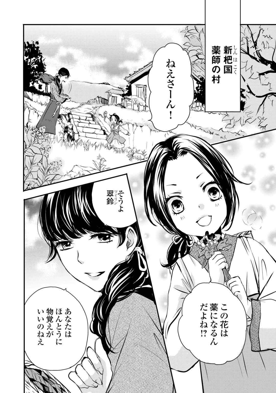 Koukyuu no Kakure Kusushu wa Yamiyo wo Terasu - Chapter 1 - Page 2