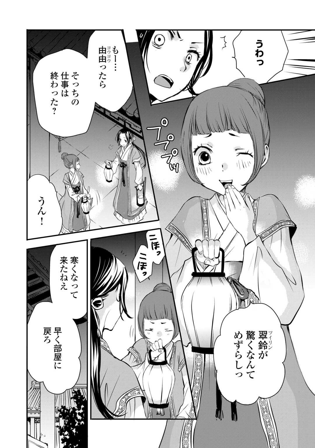 Koukyuu no Kakure Kusushu wa Yamiyo wo Terasu - Chapter 1 - Page 20