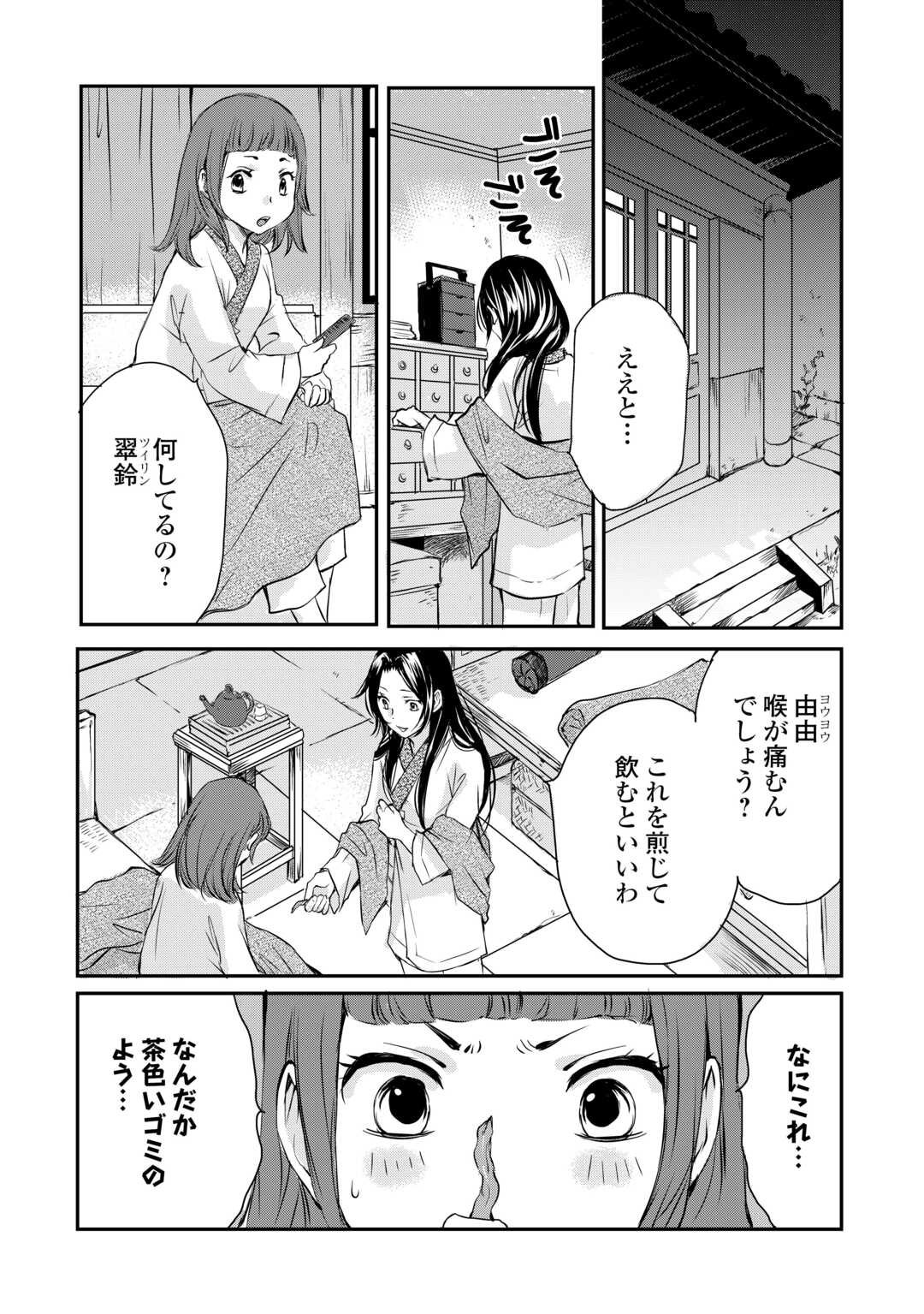 Koukyuu no Kakure Kusushu wa Yamiyo wo Terasu - Chapter 1 - Page 21