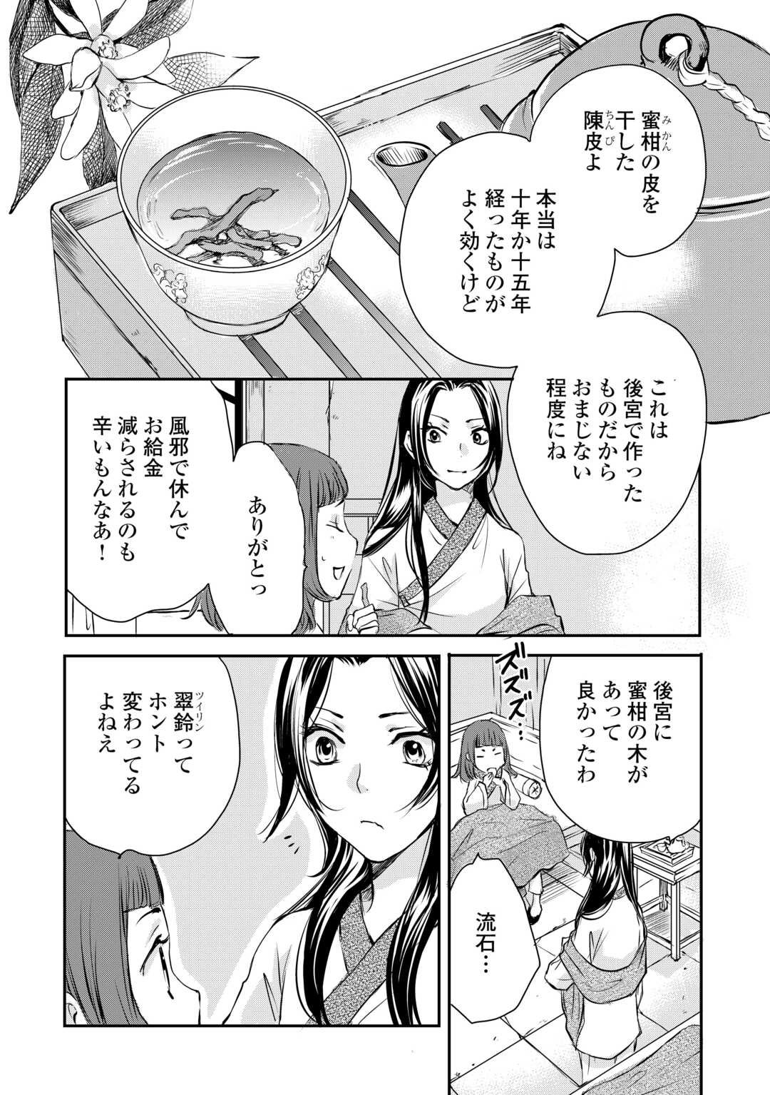 Koukyuu no Kakure Kusushu wa Yamiyo wo Terasu - Chapter 1 - Page 22