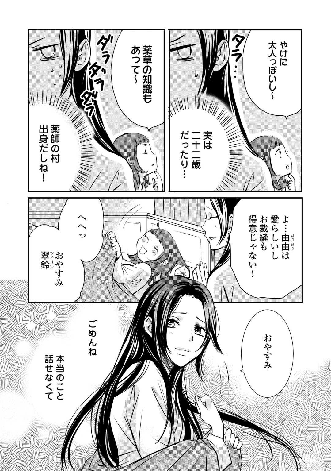 Koukyuu no Kakure Kusushu wa Yamiyo wo Terasu - Chapter 1 - Page 23