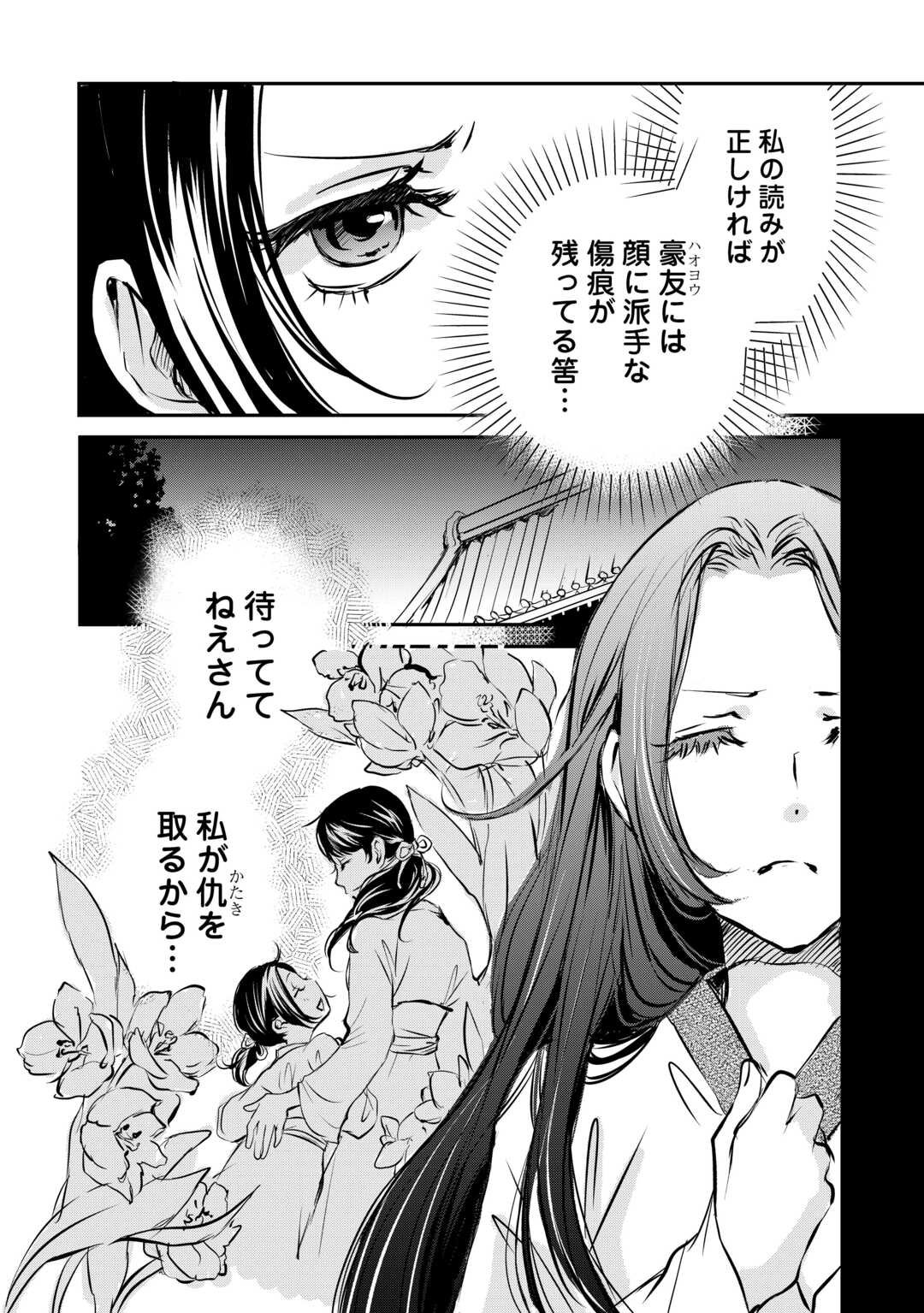 Koukyuu no Kakure Kusushu wa Yamiyo wo Terasu - Chapter 1 - Page 26