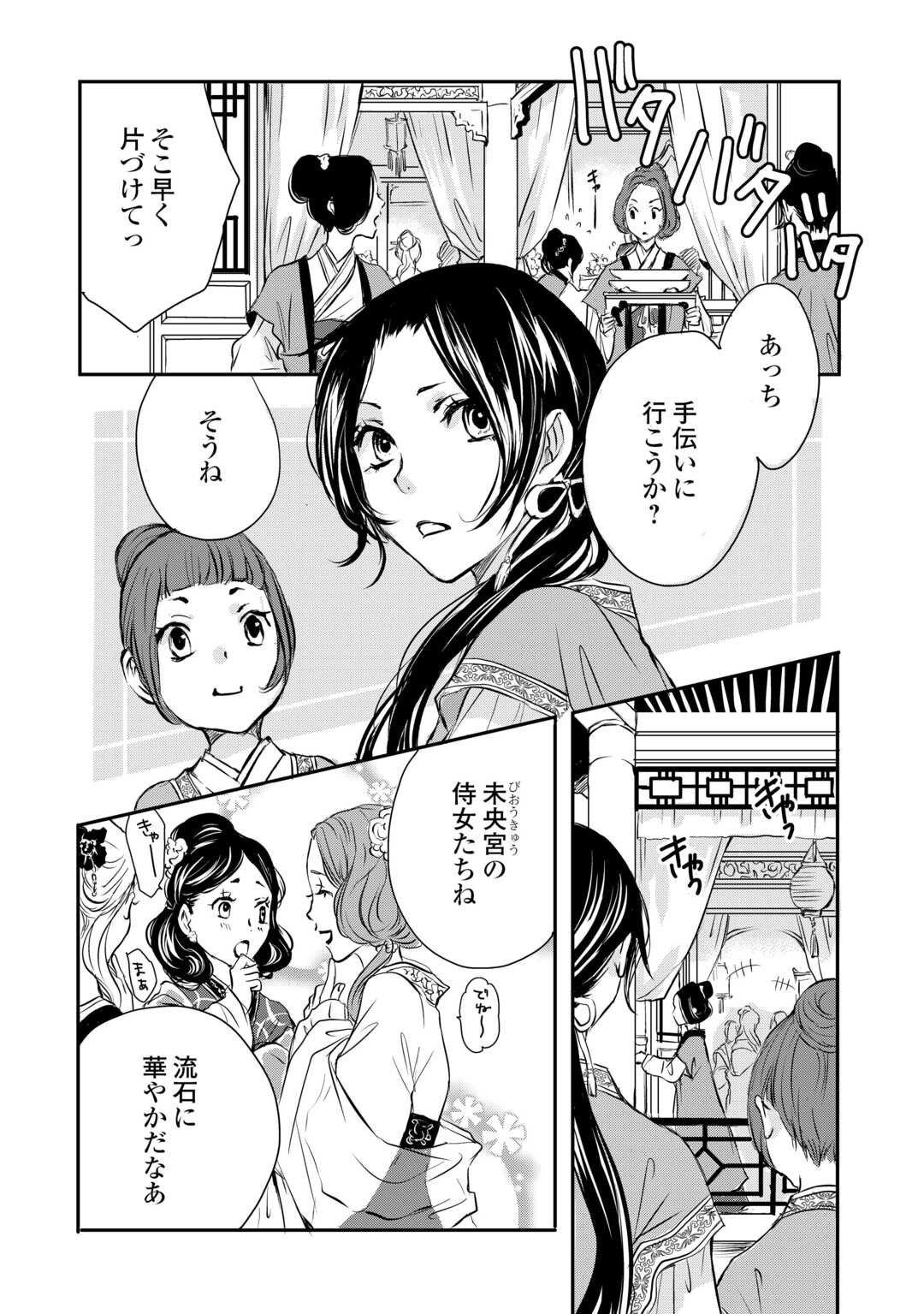 Koukyuu no Kakure Kusushu wa Yamiyo wo Terasu - Chapter 1 - Page 28