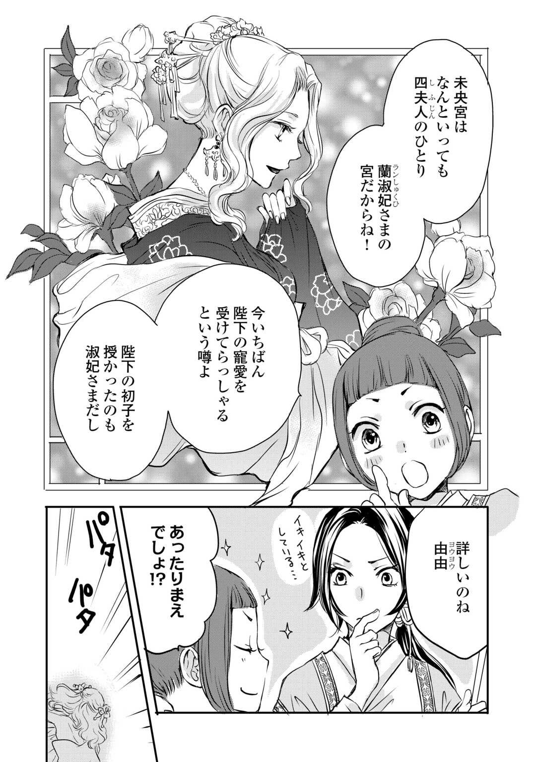 Koukyuu no Kakure Kusushu wa Yamiyo wo Terasu - Chapter 1 - Page 29