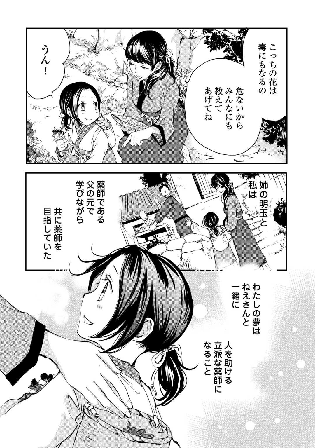 Koukyuu no Kakure Kusushu wa Yamiyo wo Terasu - Chapter 1 - Page 3