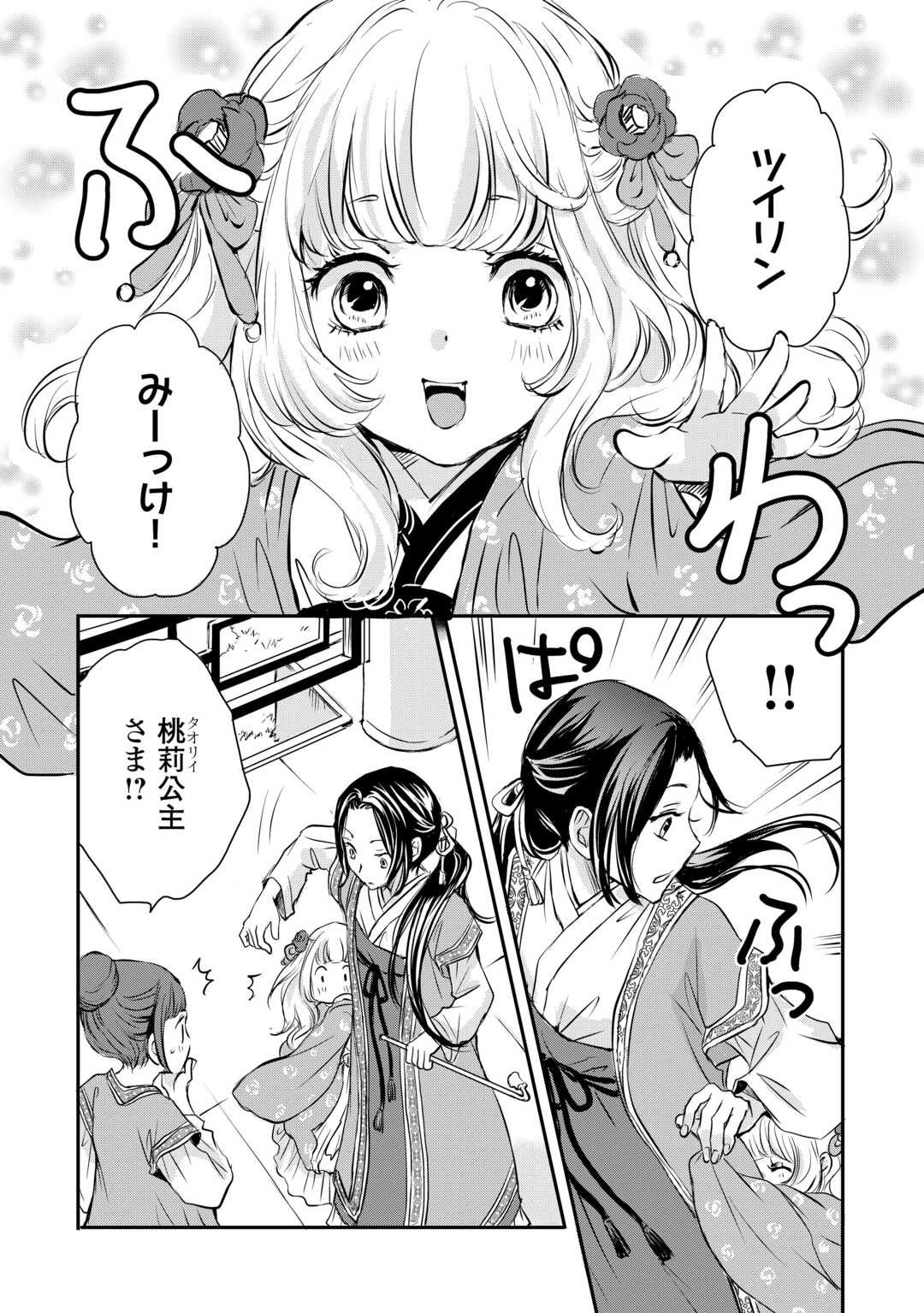 Koukyuu no Kakure Kusushu wa Yamiyo wo Terasu - Chapter 1 - Page 30
