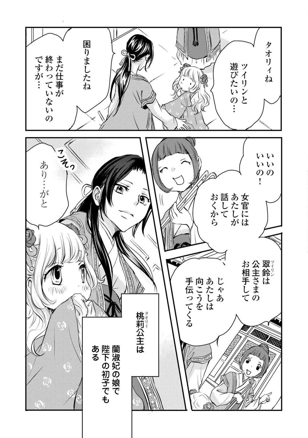 Koukyuu no Kakure Kusushu wa Yamiyo wo Terasu - Chapter 1 - Page 31