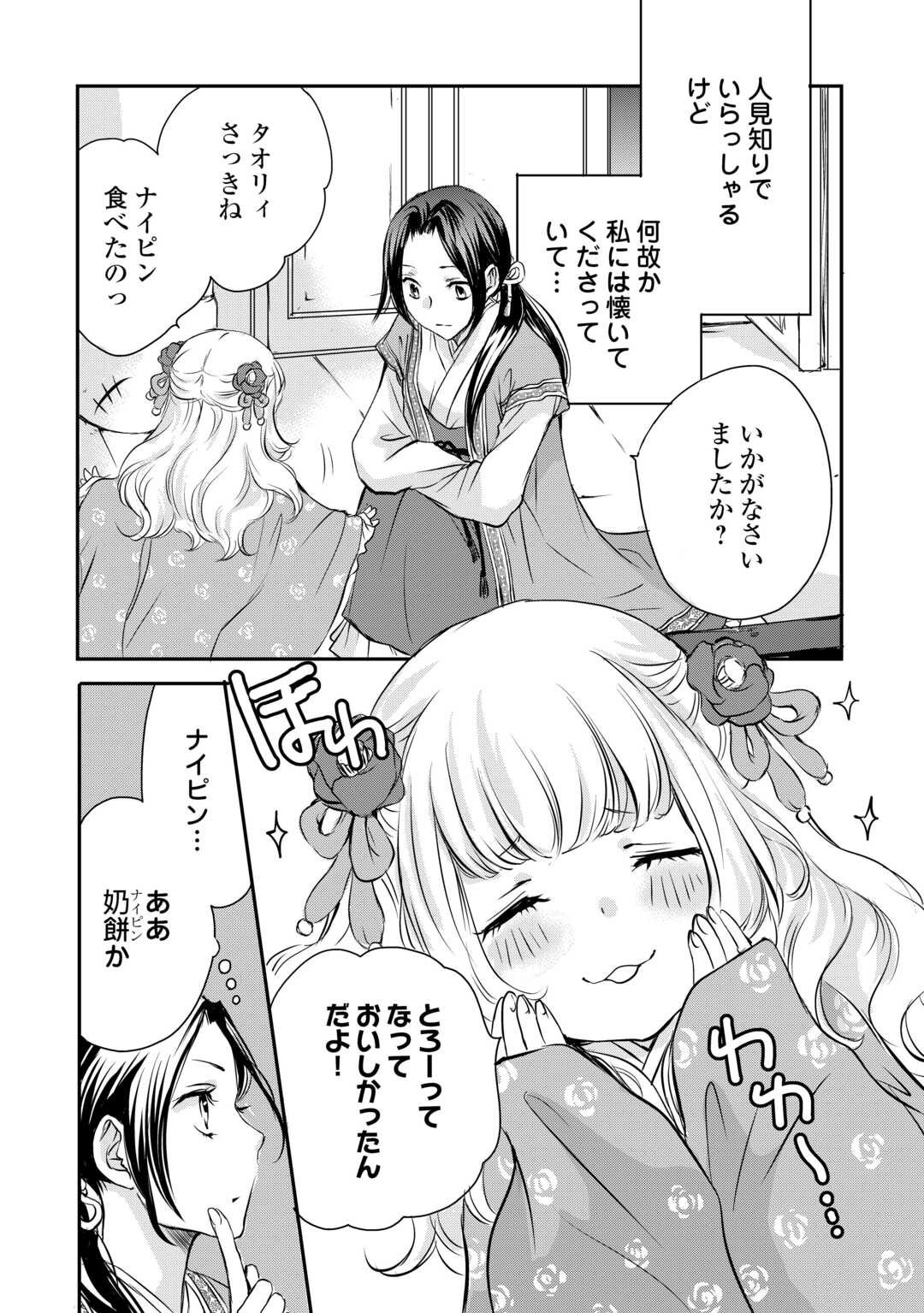 Koukyuu no Kakure Kusushu wa Yamiyo wo Terasu - Chapter 1 - Page 32
