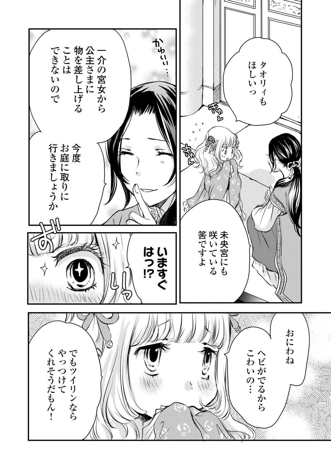 Koukyuu no Kakure Kusushu wa Yamiyo wo Terasu - Chapter 1 - Page 34