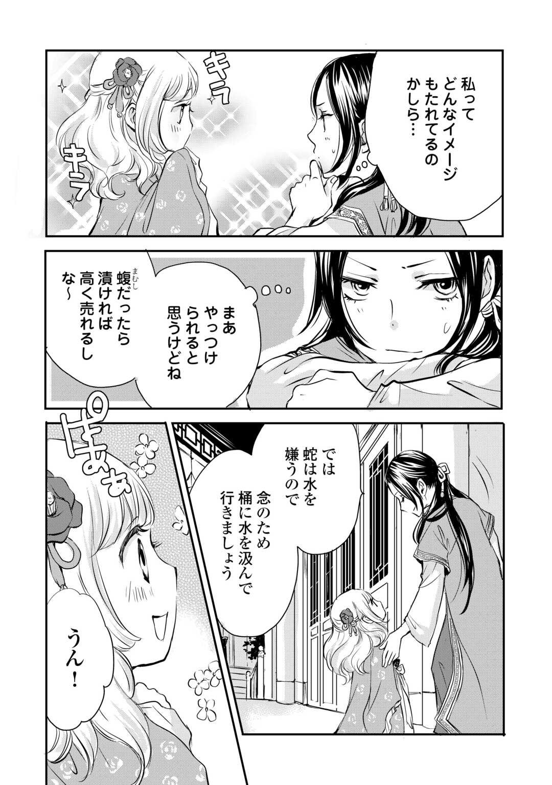 Koukyuu no Kakure Kusushu wa Yamiyo wo Terasu - Chapter 1 - Page 35