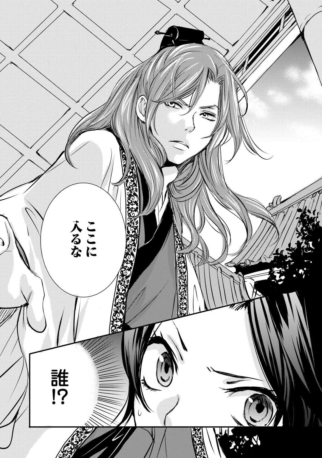 Koukyuu no Kakure Kusushu wa Yamiyo wo Terasu - Chapter 1 - Page 38