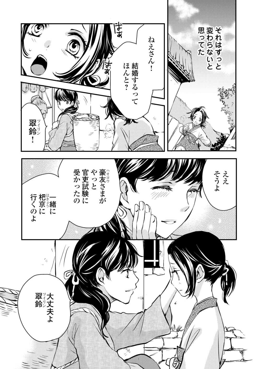 Koukyuu no Kakure Kusushu wa Yamiyo wo Terasu - Chapter 1 - Page 4