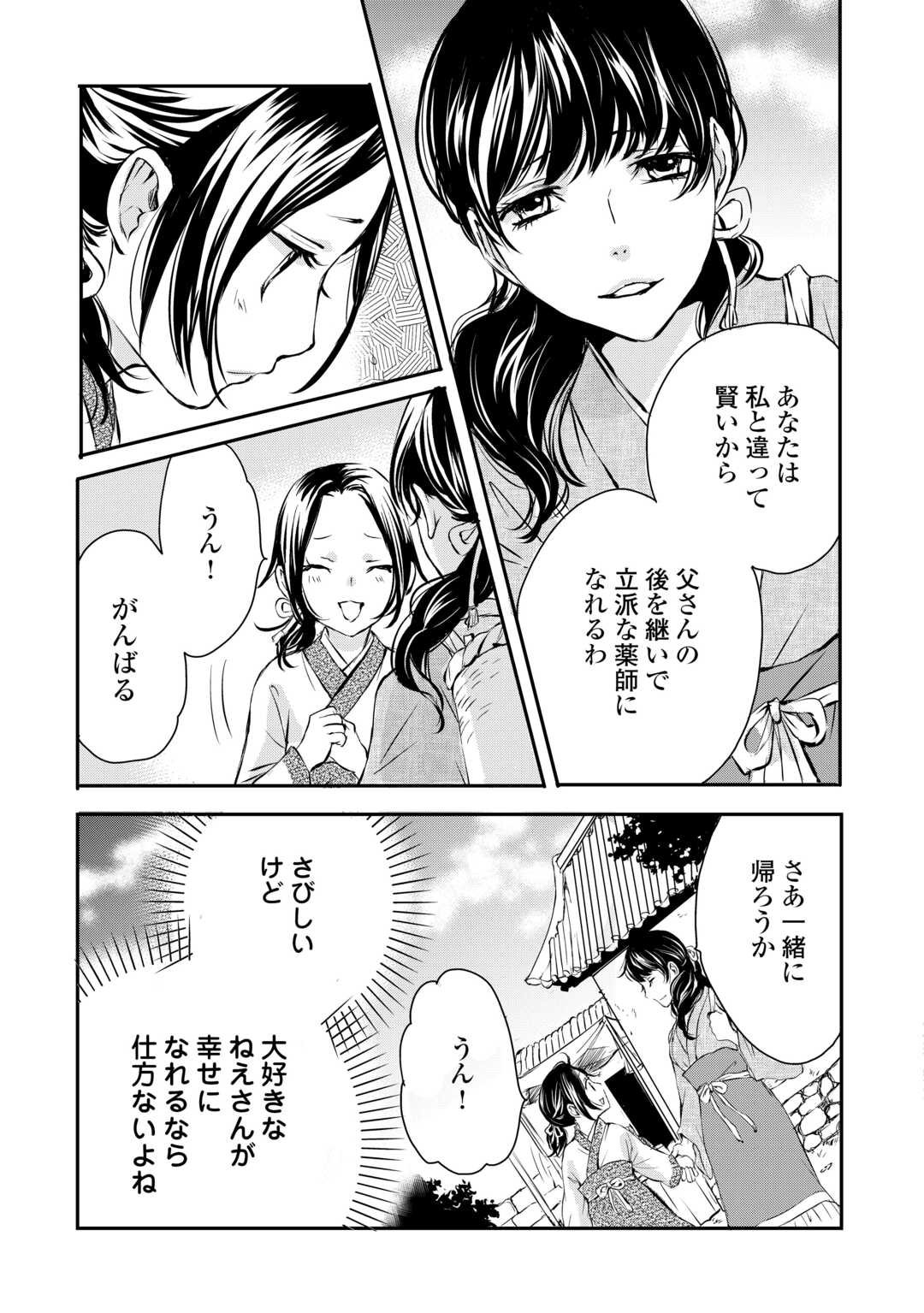 Koukyuu no Kakure Kusushu wa Yamiyo wo Terasu - Chapter 1 - Page 5