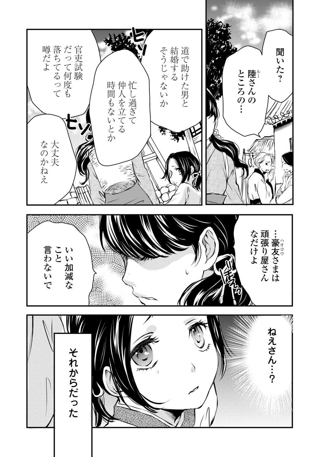 Koukyuu no Kakure Kusushu wa Yamiyo wo Terasu - Chapter 1 - Page 6