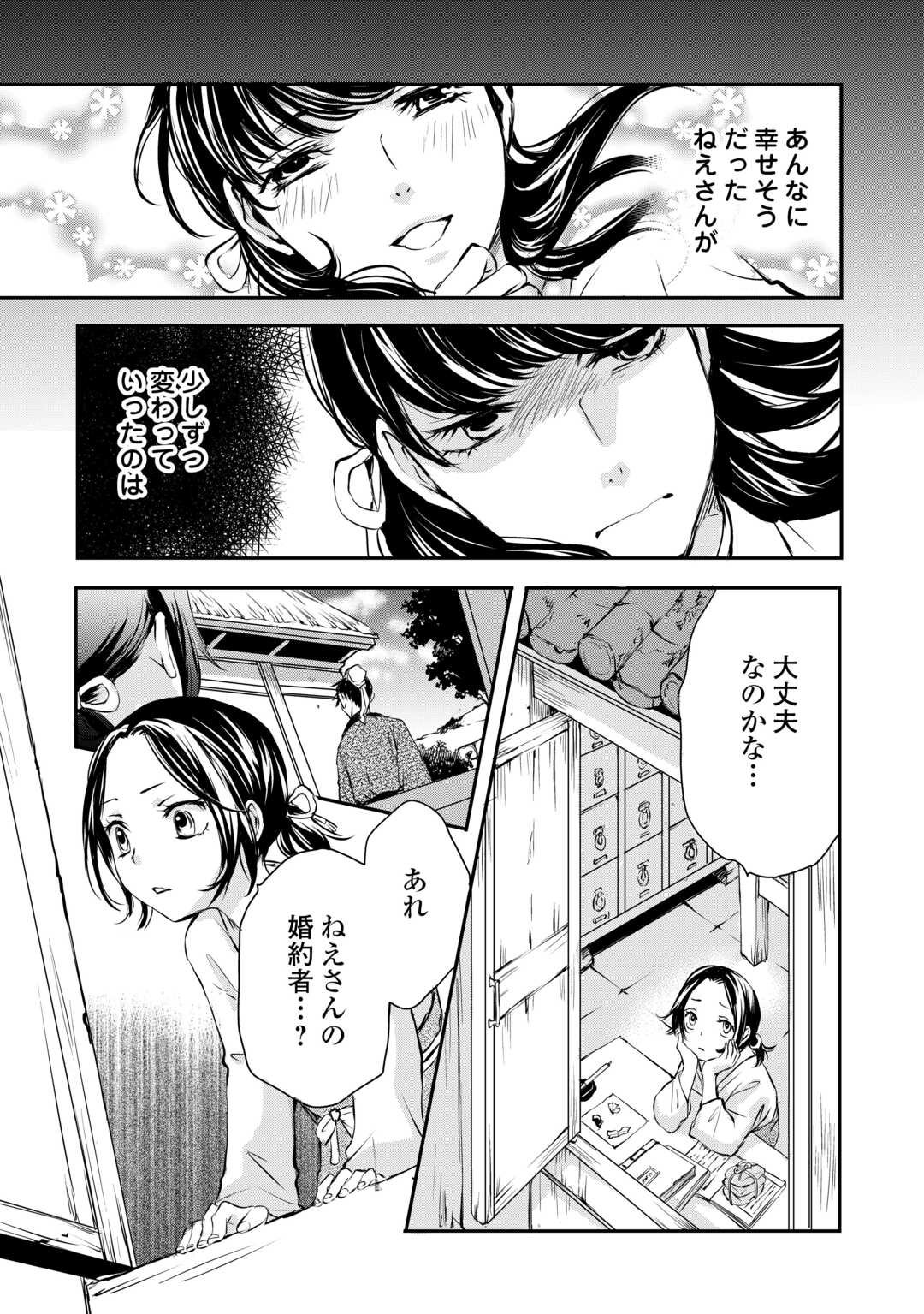 Koukyuu no Kakure Kusushu wa Yamiyo wo Terasu - Chapter 1 - Page 7
