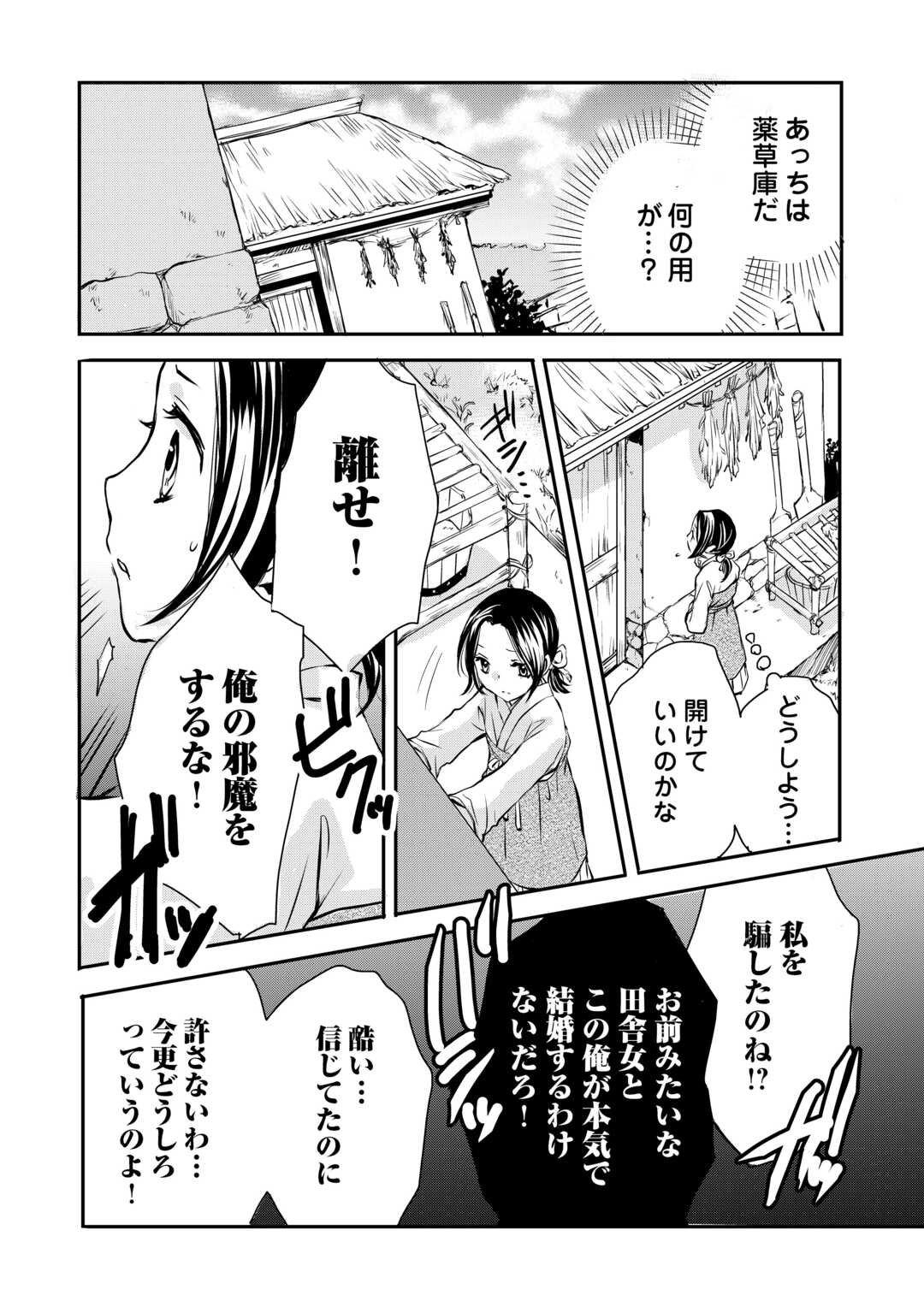 Koukyuu no Kakure Kusushu wa Yamiyo wo Terasu - Chapter 1 - Page 8