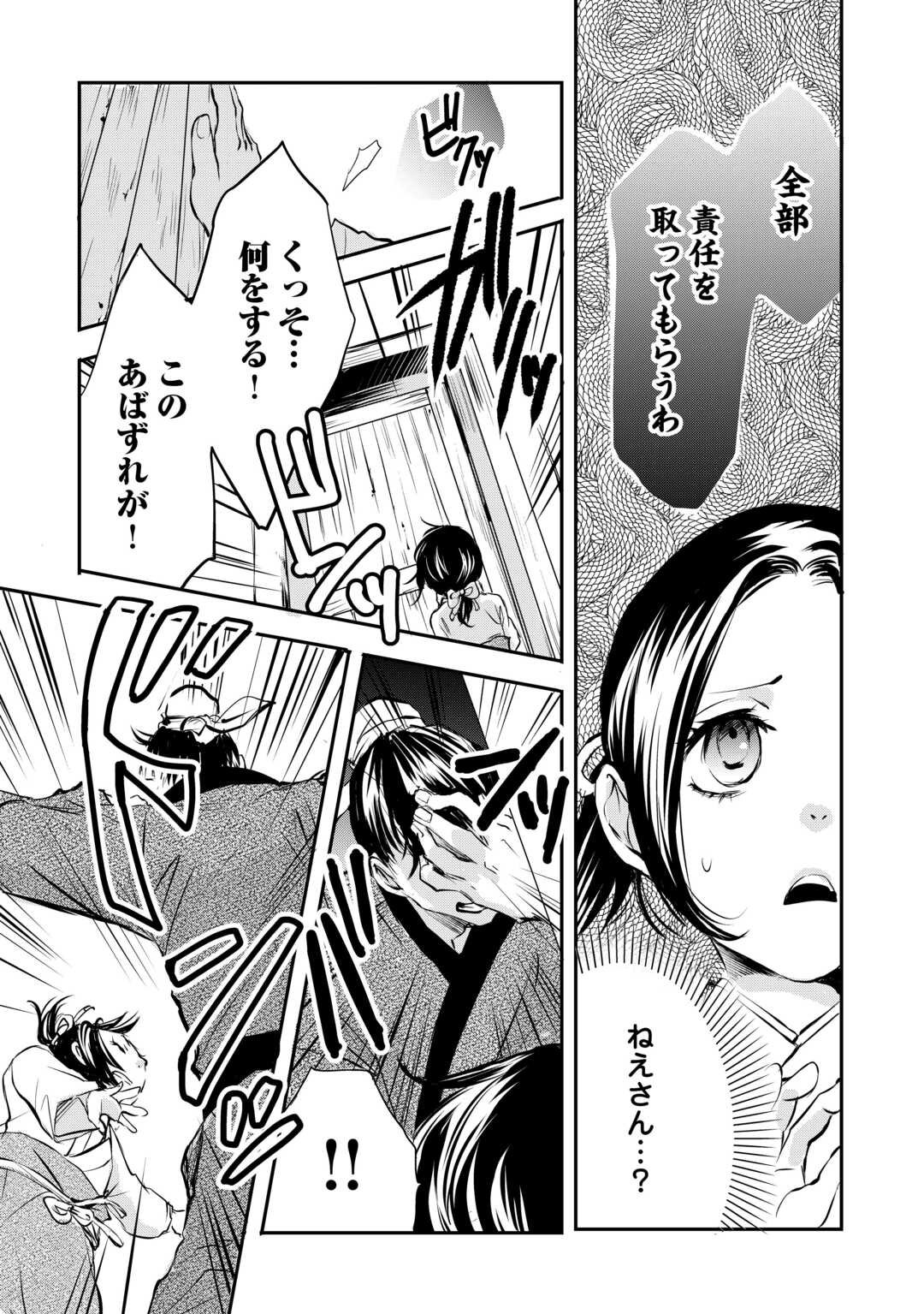 Koukyuu no Kakure Kusushu wa Yamiyo wo Terasu - Chapter 1 - Page 9