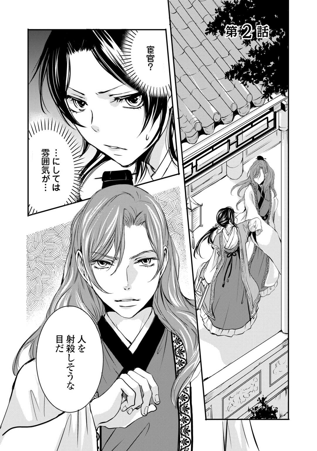 Koukyuu no Kakure Kusushu wa Yamiyo wo Terasu - Chapter 2 - Page 1