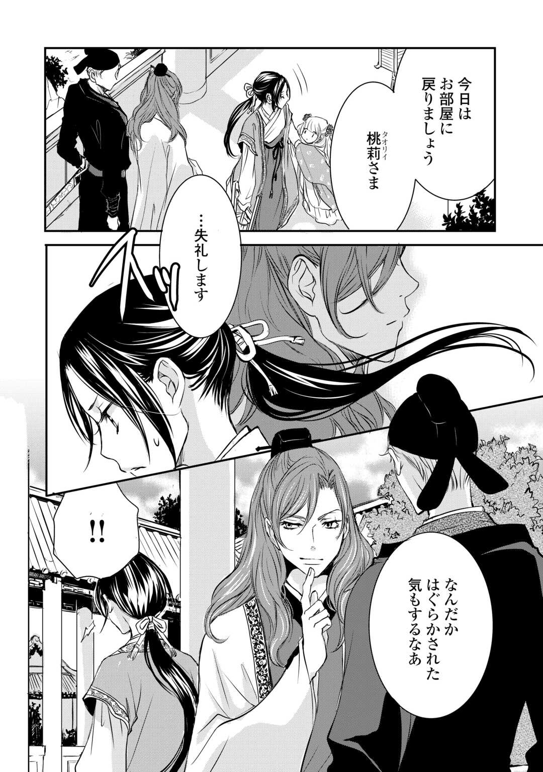 Koukyuu no Kakure Kusushu wa Yamiyo wo Terasu - Chapter 2 - Page 10