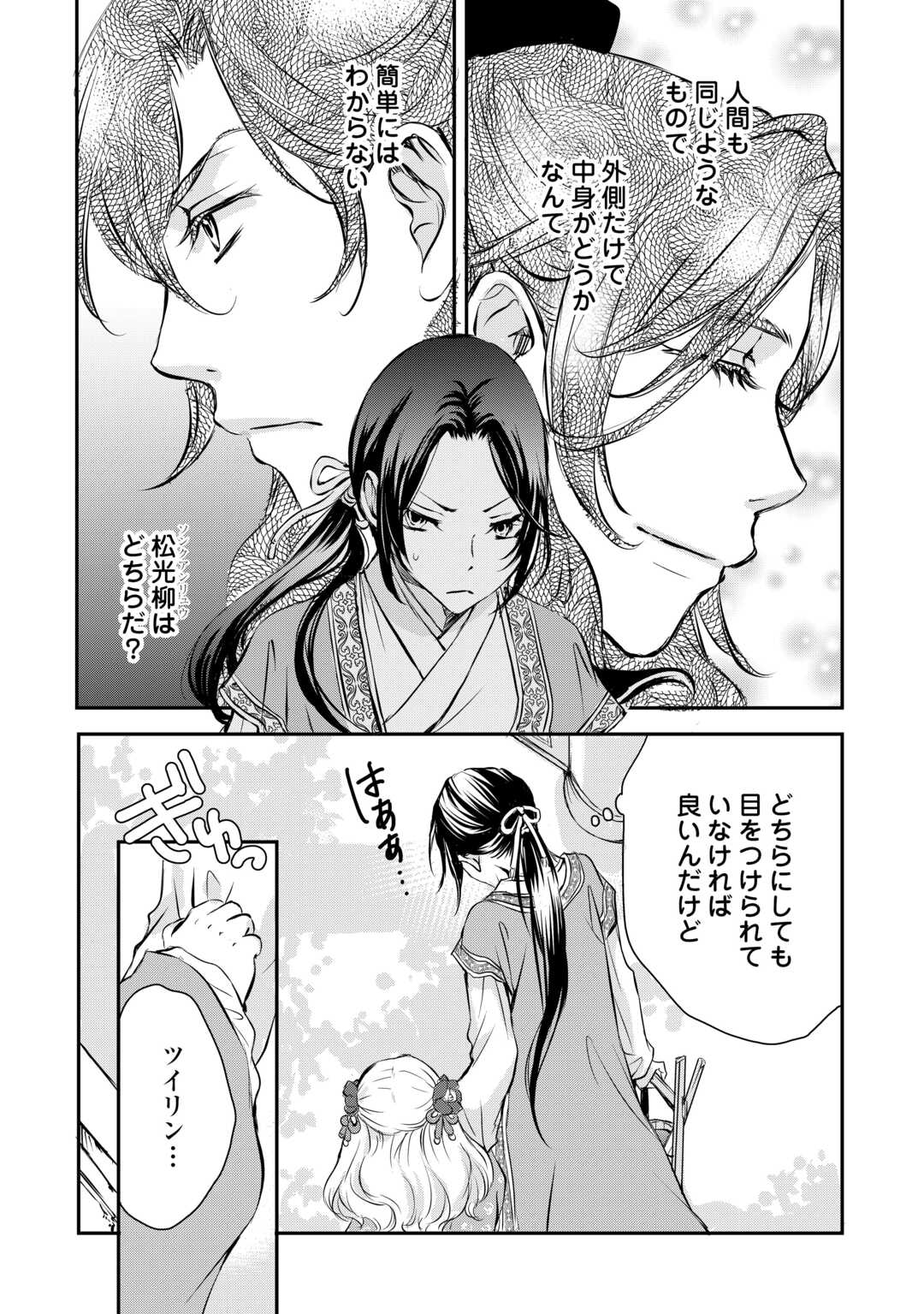 Koukyuu no Kakure Kusushu wa Yamiyo wo Terasu - Chapter 2 - Page 12