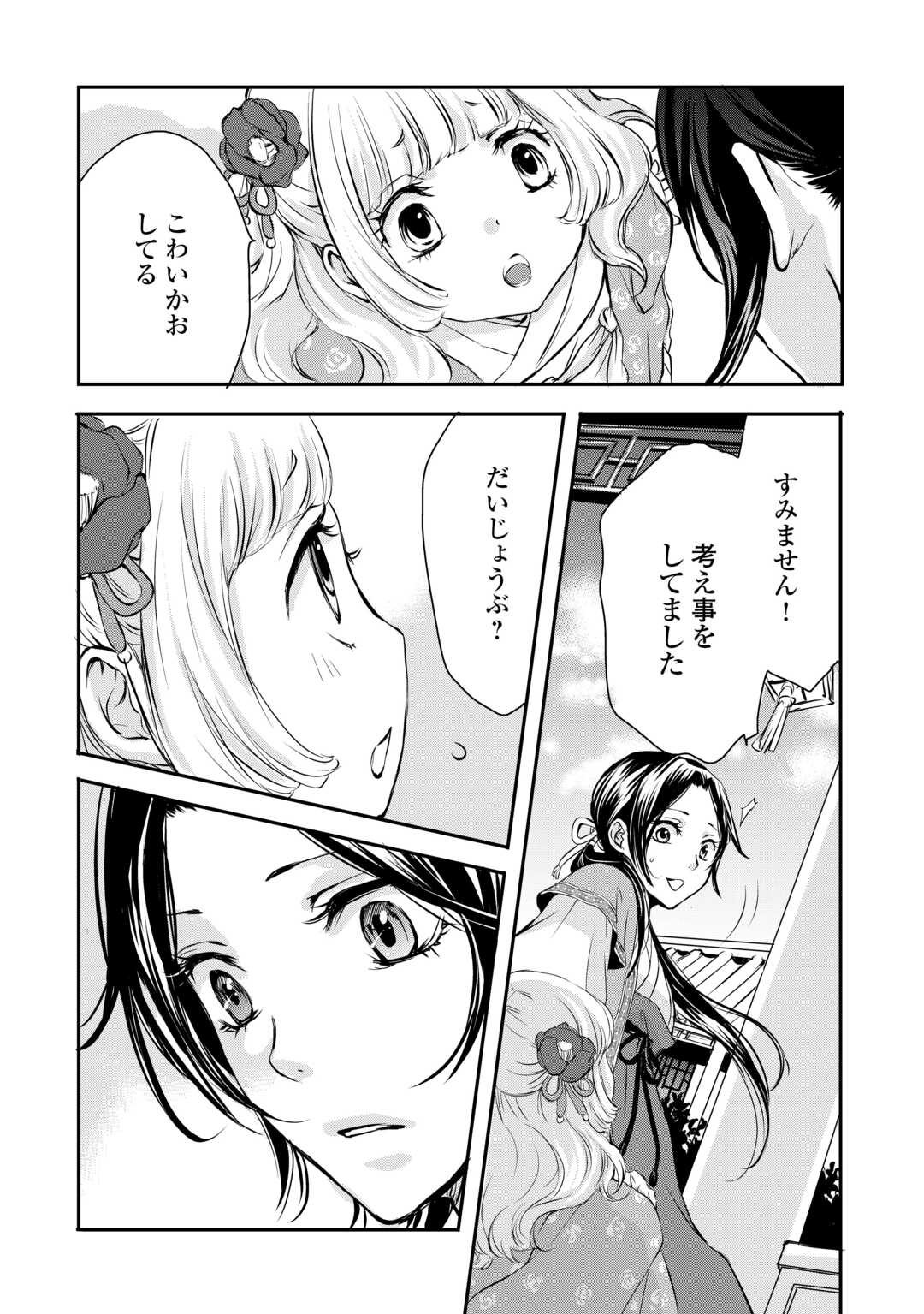 Koukyuu no Kakure Kusushu wa Yamiyo wo Terasu - Chapter 2 - Page 13