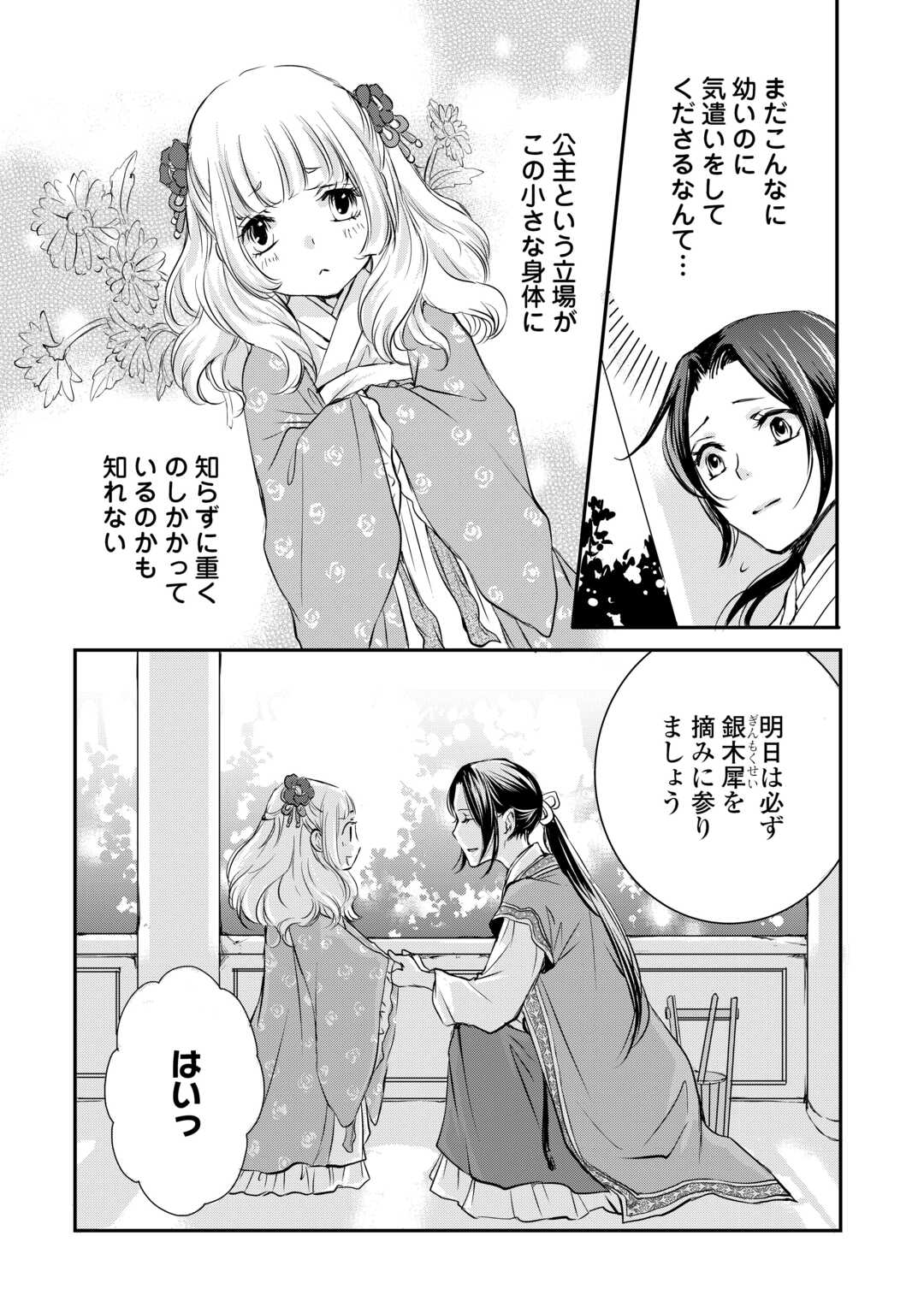 Koukyuu no Kakure Kusushu wa Yamiyo wo Terasu - Chapter 2 - Page 14