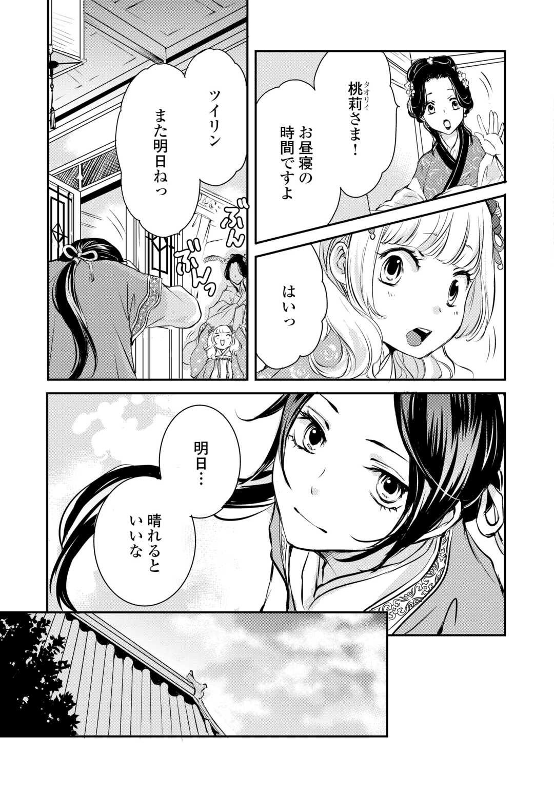 Koukyuu no Kakure Kusushu wa Yamiyo wo Terasu - Chapter 2 - Page 15