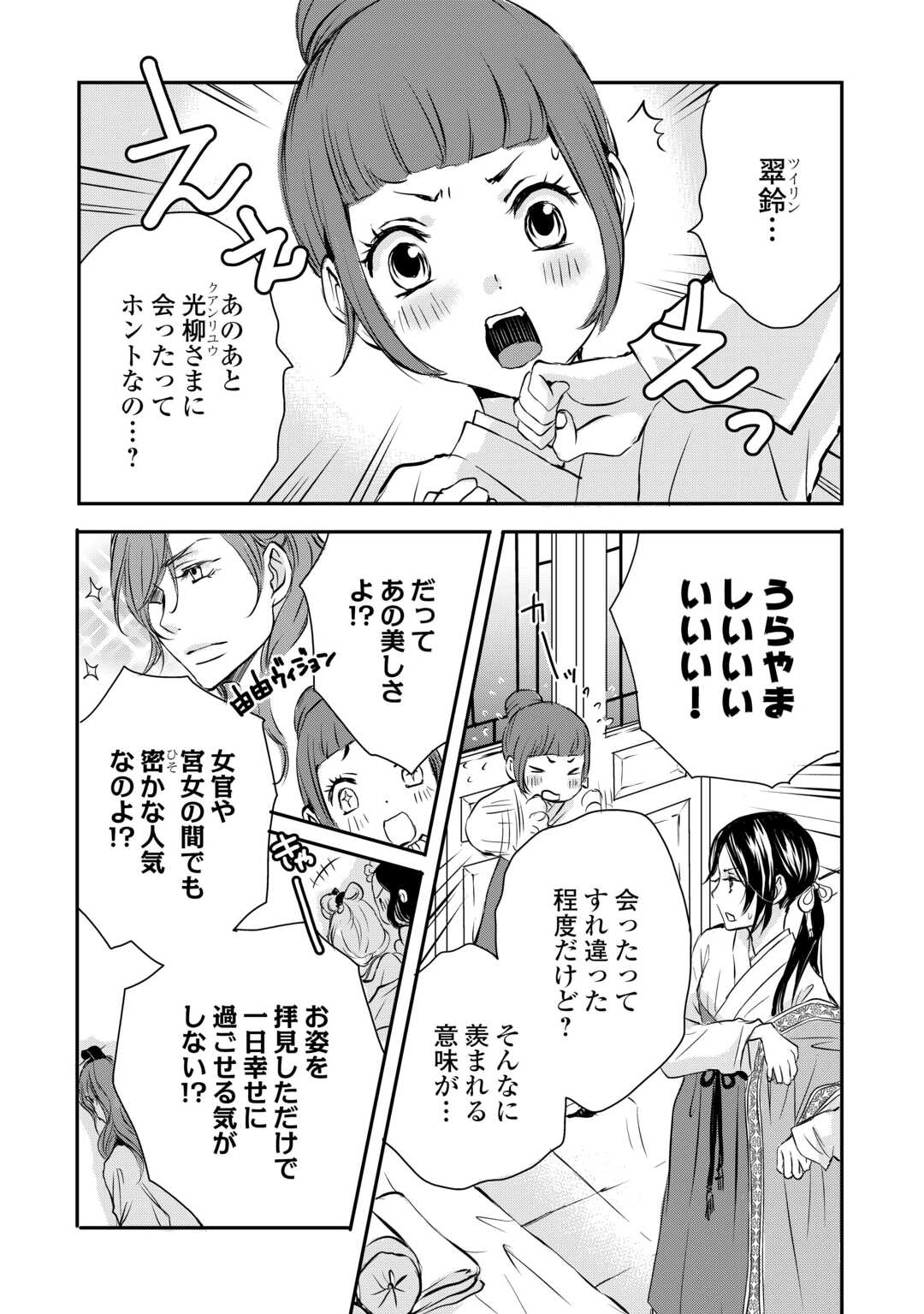 Koukyuu no Kakure Kusushu wa Yamiyo wo Terasu - Chapter 2 - Page 16