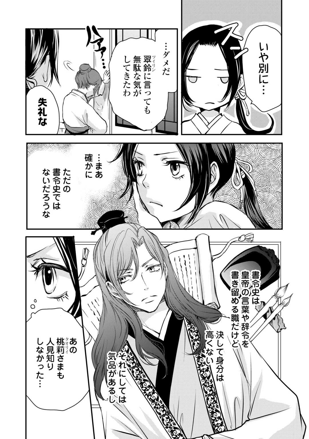 Koukyuu no Kakure Kusushu wa Yamiyo wo Terasu - Chapter 2 - Page 17