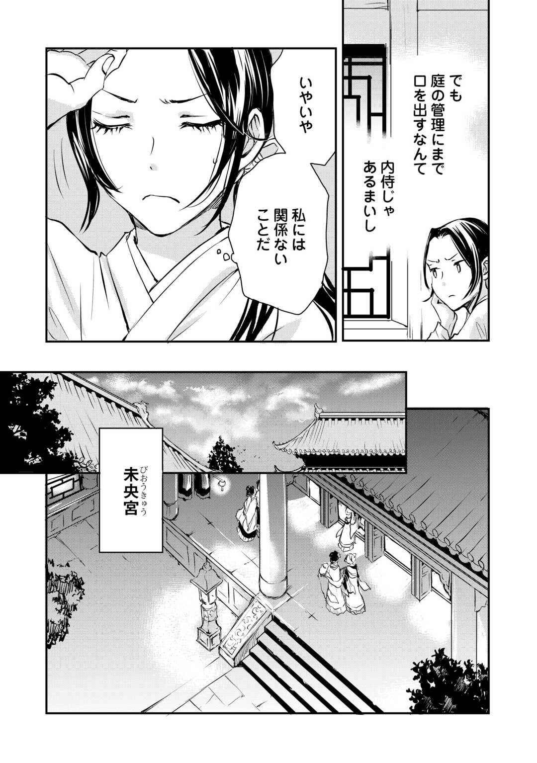 Koukyuu no Kakure Kusushu wa Yamiyo wo Terasu - Chapter 2 - Page 18