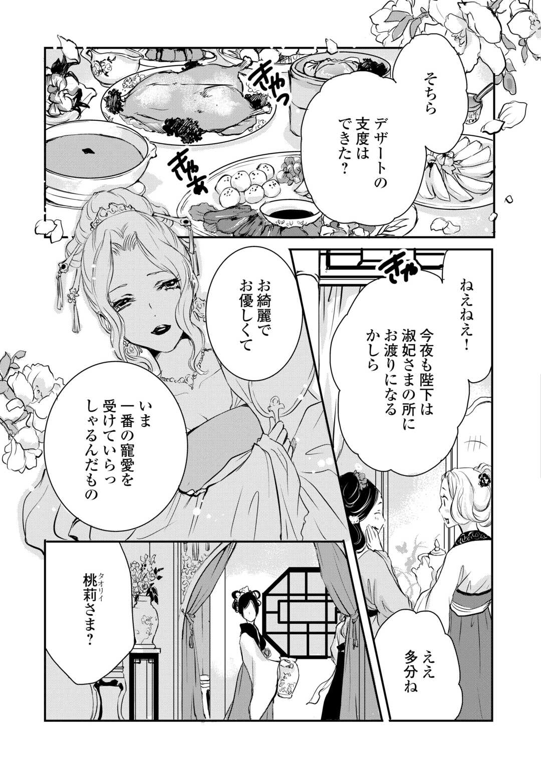 Koukyuu no Kakure Kusushu wa Yamiyo wo Terasu - Chapter 2 - Page 19