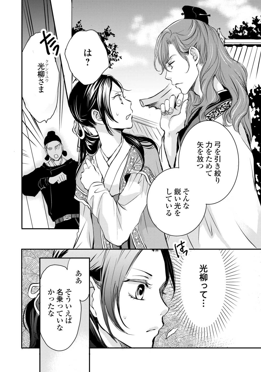 Koukyuu no Kakure Kusushu wa Yamiyo wo Terasu - Chapter 2 - Page 2