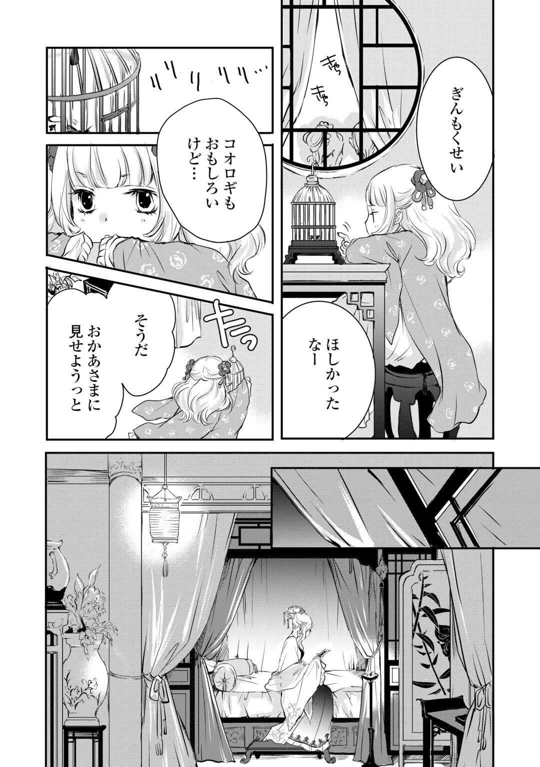 Koukyuu no Kakure Kusushu wa Yamiyo wo Terasu - Chapter 2 - Page 20