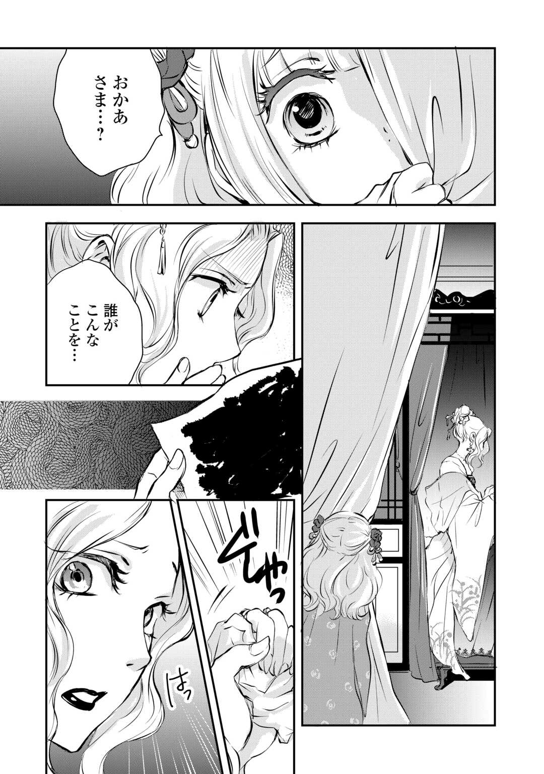 Koukyuu no Kakure Kusushu wa Yamiyo wo Terasu - Chapter 2 - Page 21