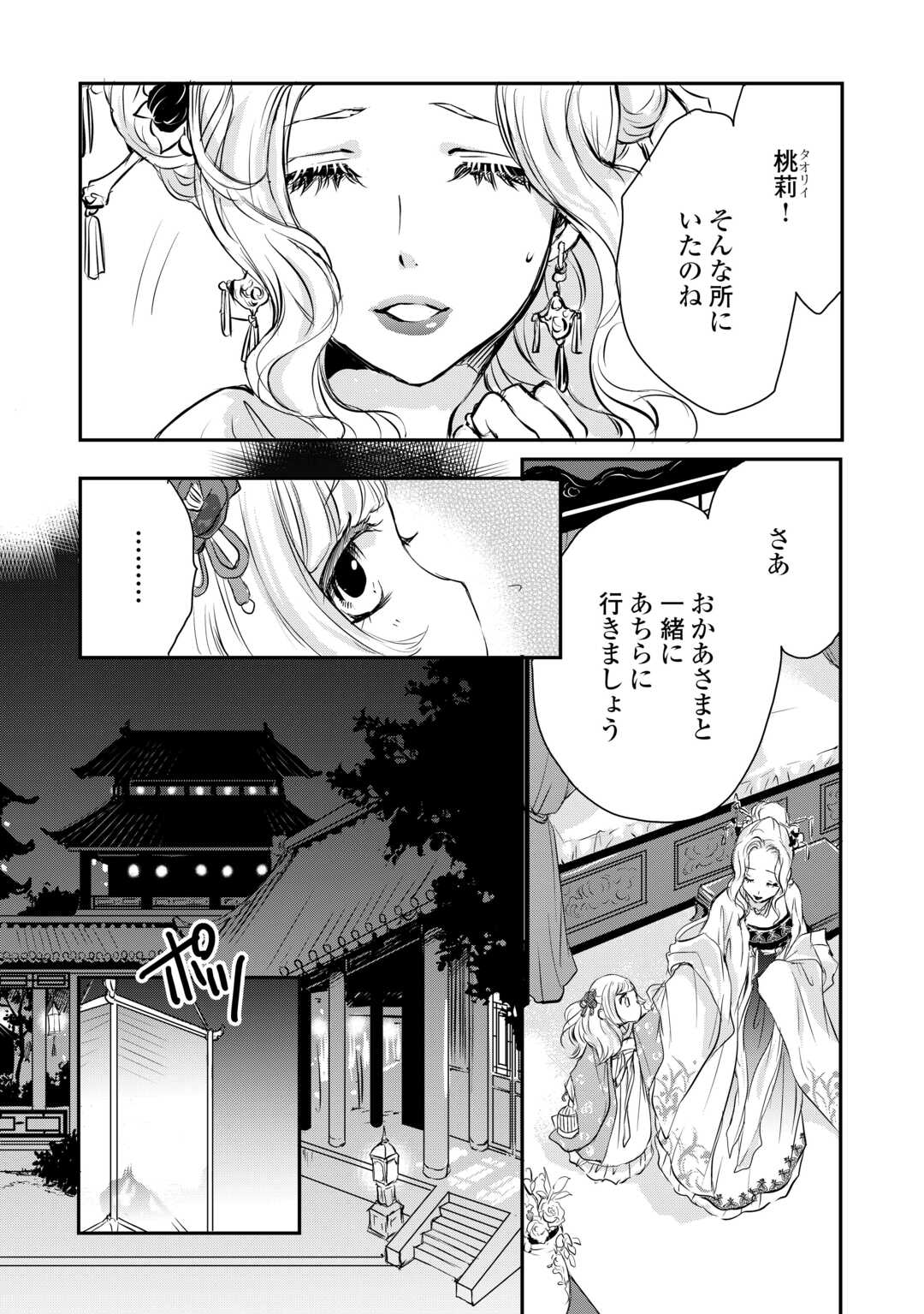 Koukyuu no Kakure Kusushu wa Yamiyo wo Terasu - Chapter 2 - Page 22