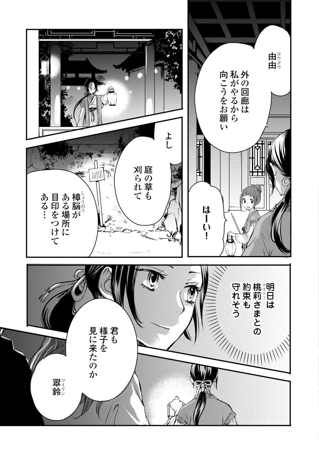 Koukyuu no Kakure Kusushu wa Yamiyo wo Terasu - Chapter 2 - Page 23