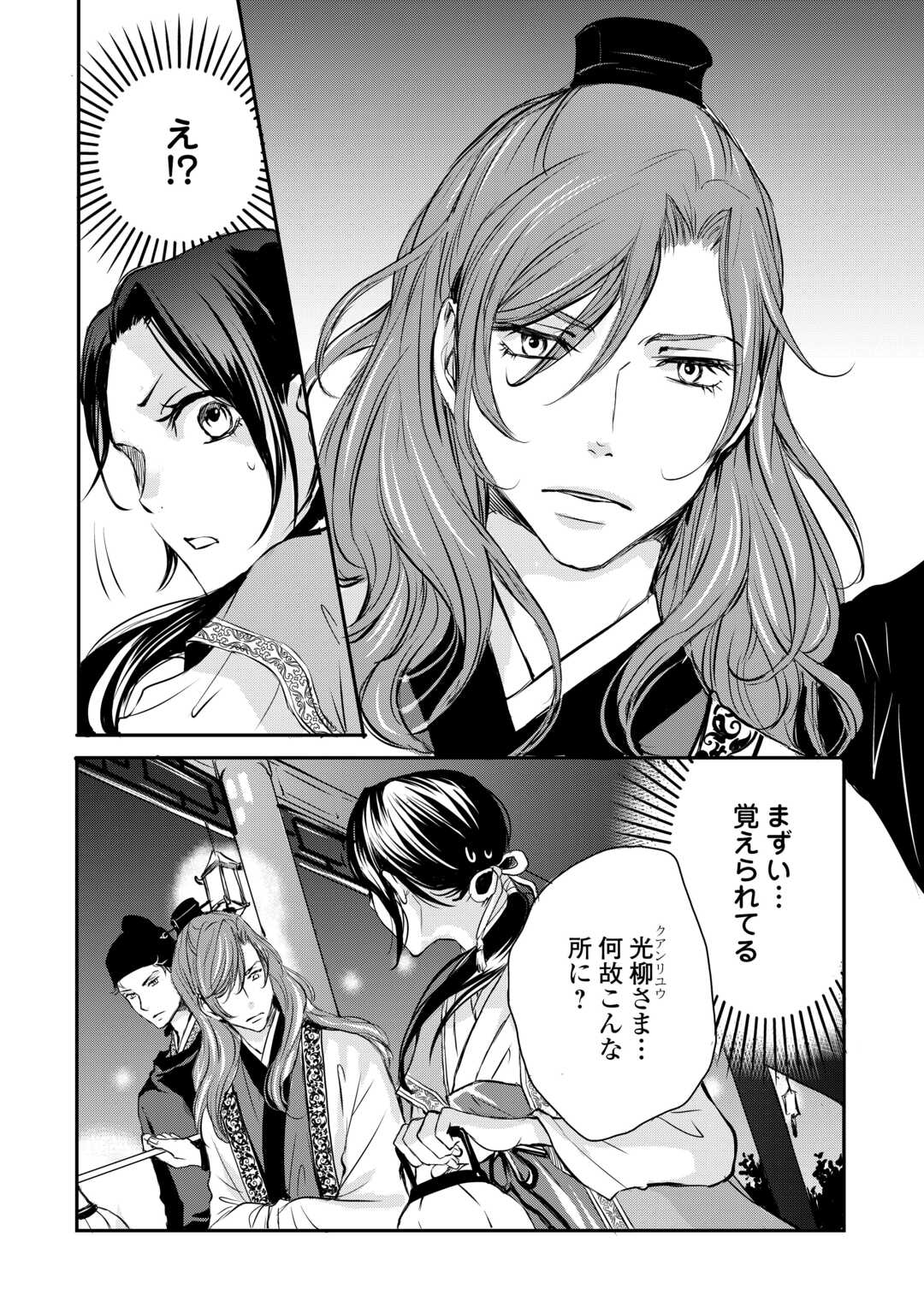 Koukyuu no Kakure Kusushu wa Yamiyo wo Terasu - Chapter 2 - Page 24