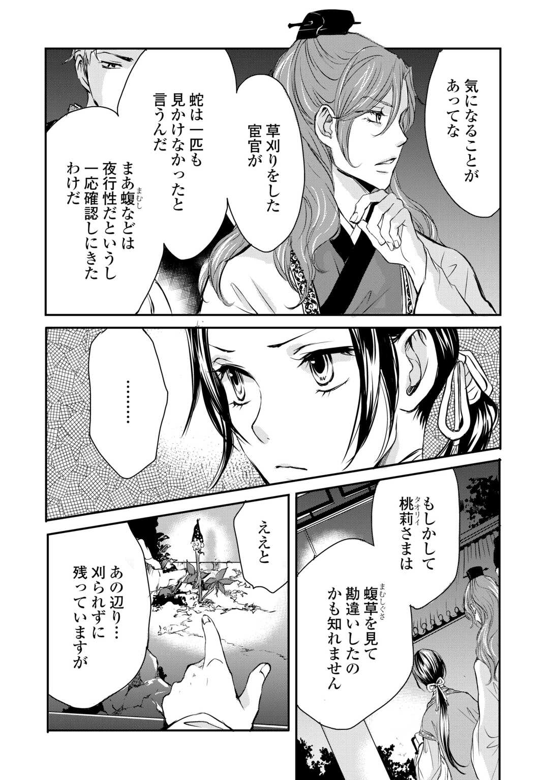 Koukyuu no Kakure Kusushu wa Yamiyo wo Terasu - Chapter 2 - Page 25