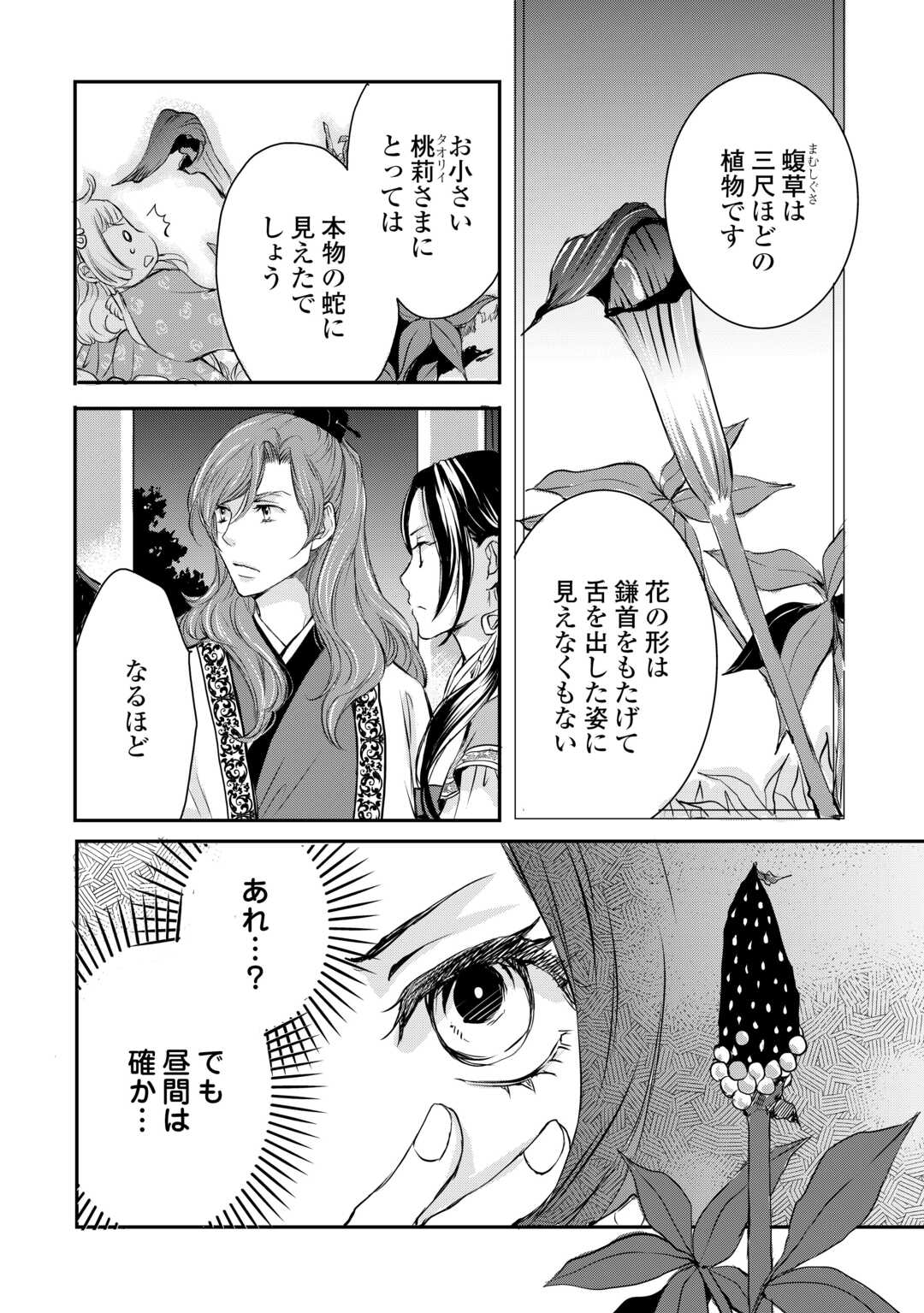 Koukyuu no Kakure Kusushu wa Yamiyo wo Terasu - Chapter 2 - Page 26