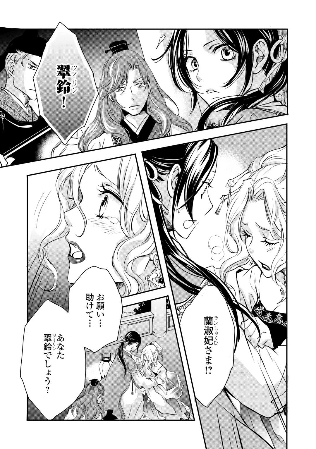 Koukyuu no Kakure Kusushu wa Yamiyo wo Terasu - Chapter 2 - Page 27