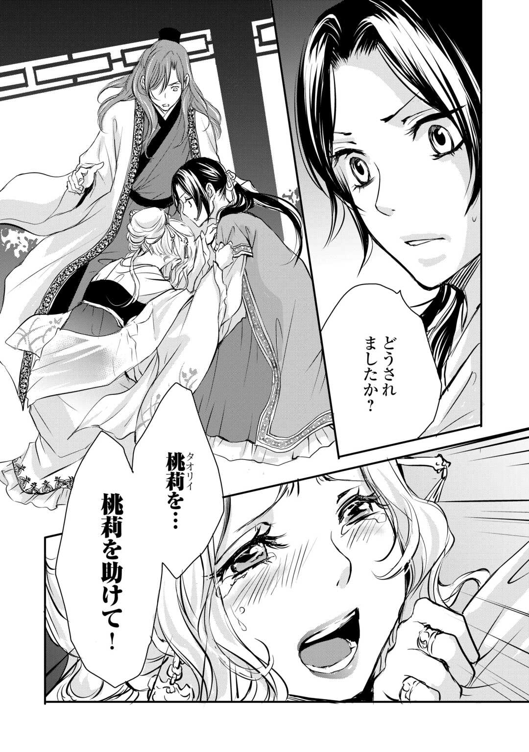 Koukyuu no Kakure Kusushu wa Yamiyo wo Terasu - Chapter 2 - Page 28