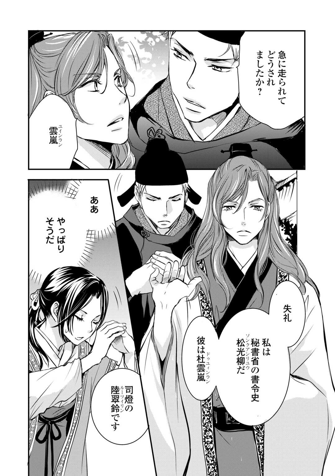 Koukyuu no Kakure Kusushu wa Yamiyo wo Terasu - Chapter 2 - Page 3