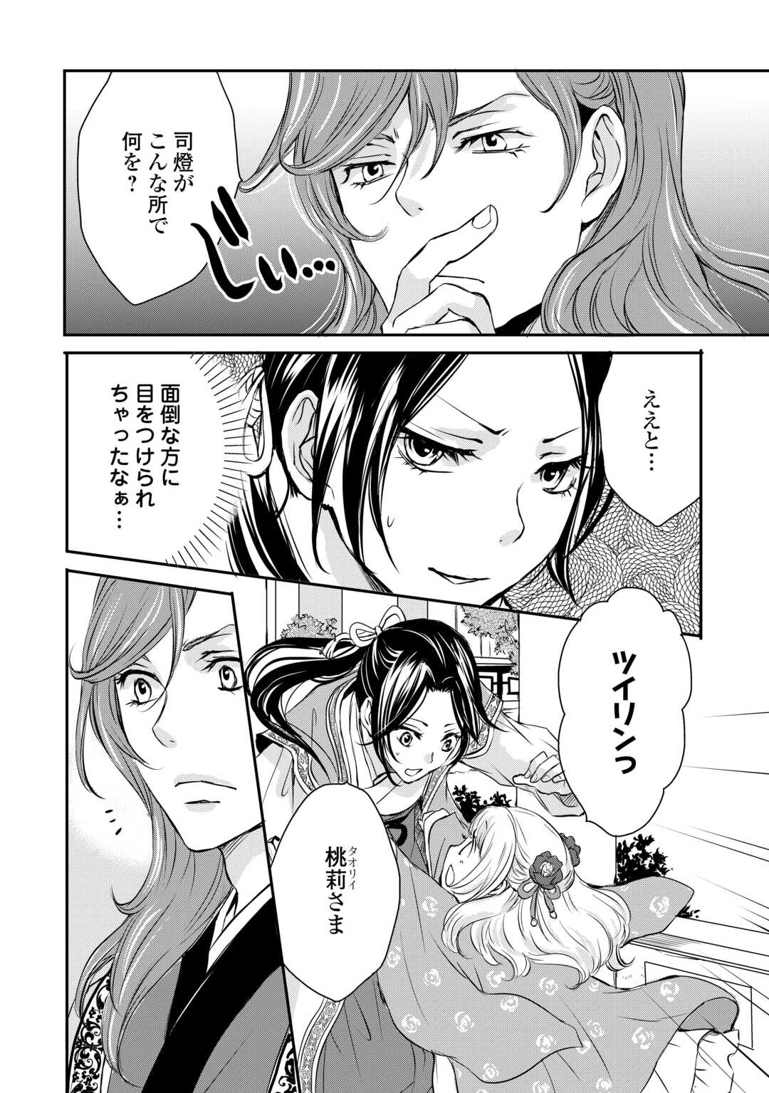 Koukyuu no Kakure Kusushu wa Yamiyo wo Terasu - Chapter 2 - Page 4