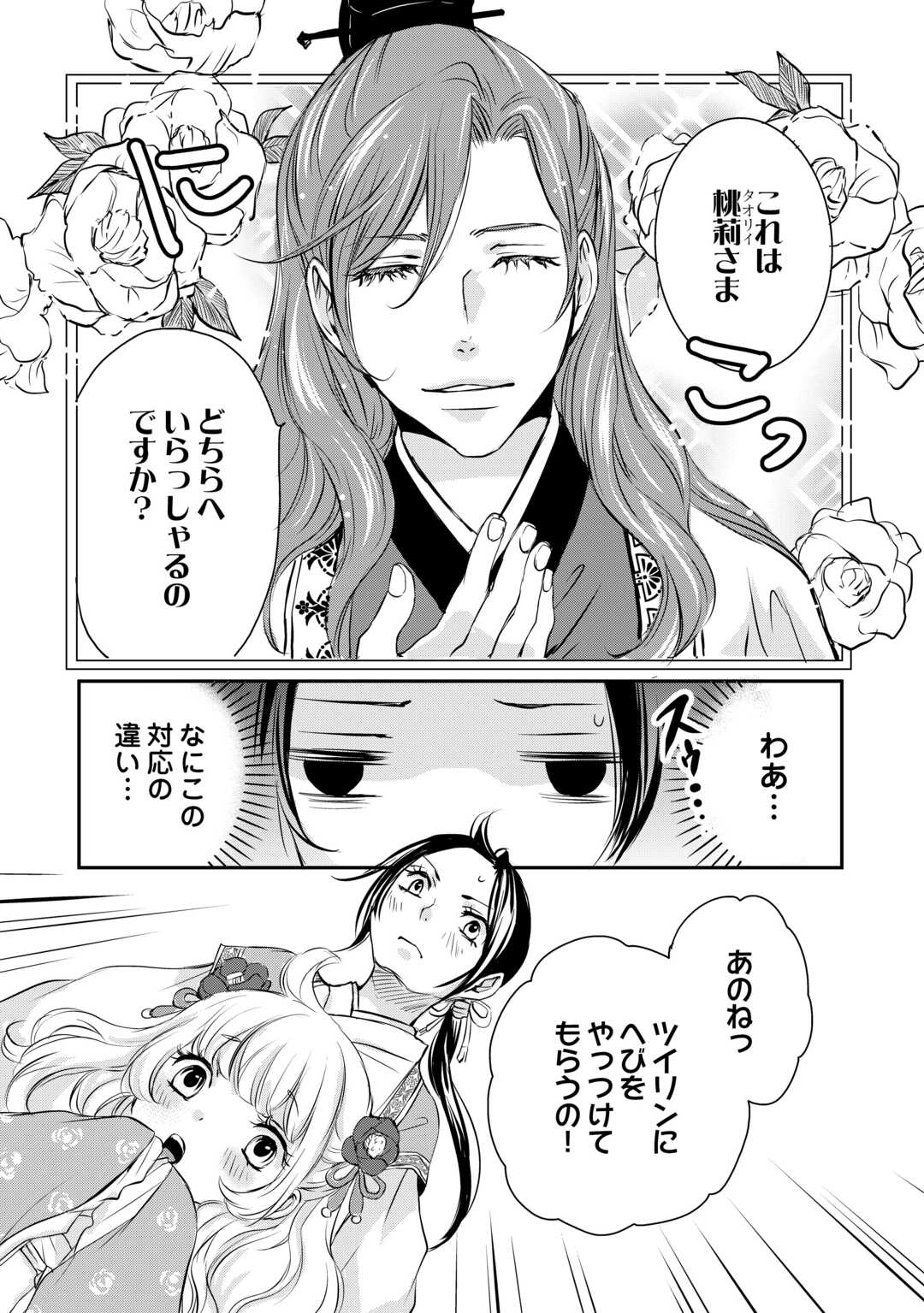 Koukyuu no Kakure Kusushu wa Yamiyo wo Terasu - Chapter 2 - Page 5