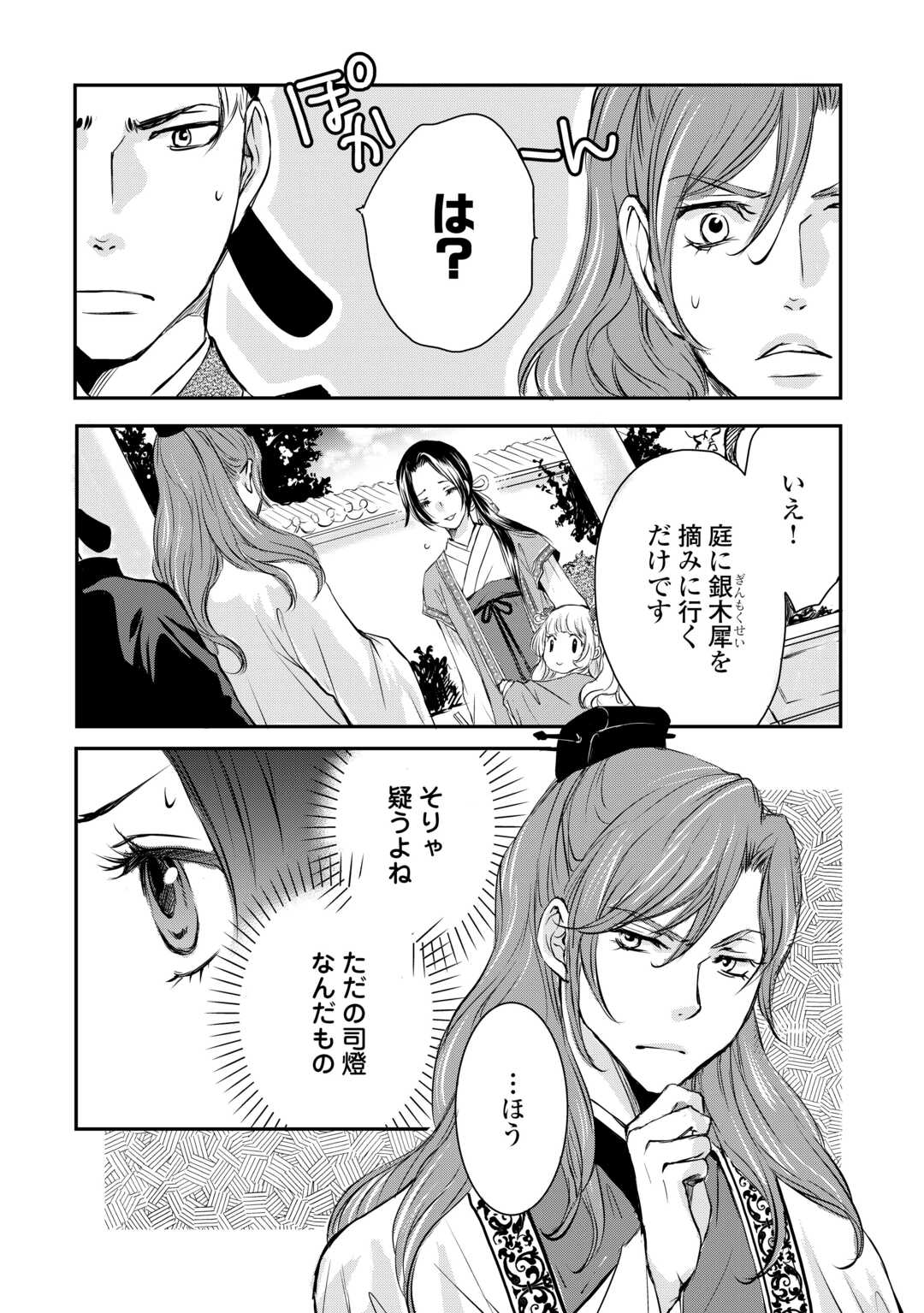 Koukyuu no Kakure Kusushu wa Yamiyo wo Terasu - Chapter 2 - Page 6