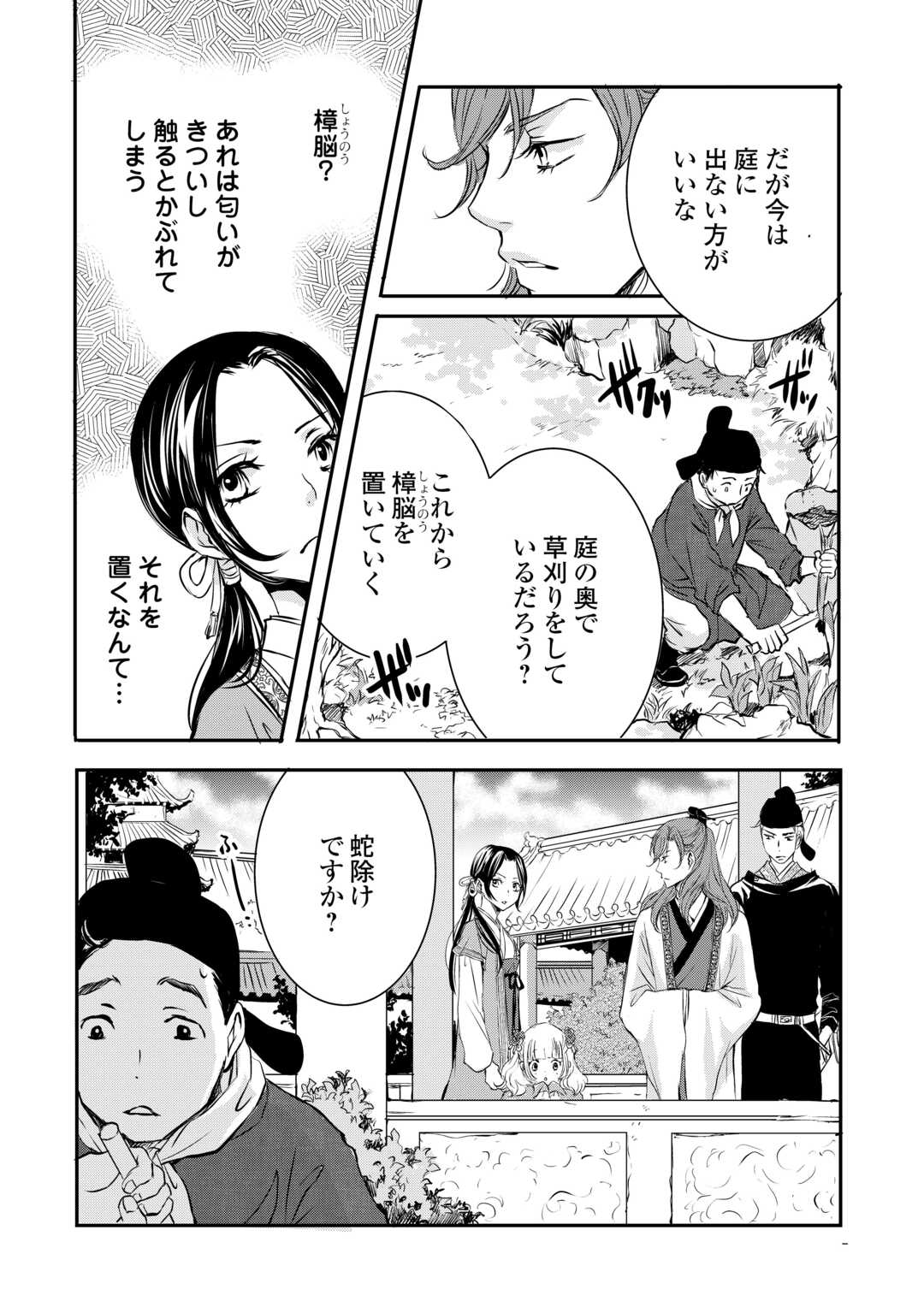 Koukyuu no Kakure Kusushu wa Yamiyo wo Terasu - Chapter 2 - Page 7