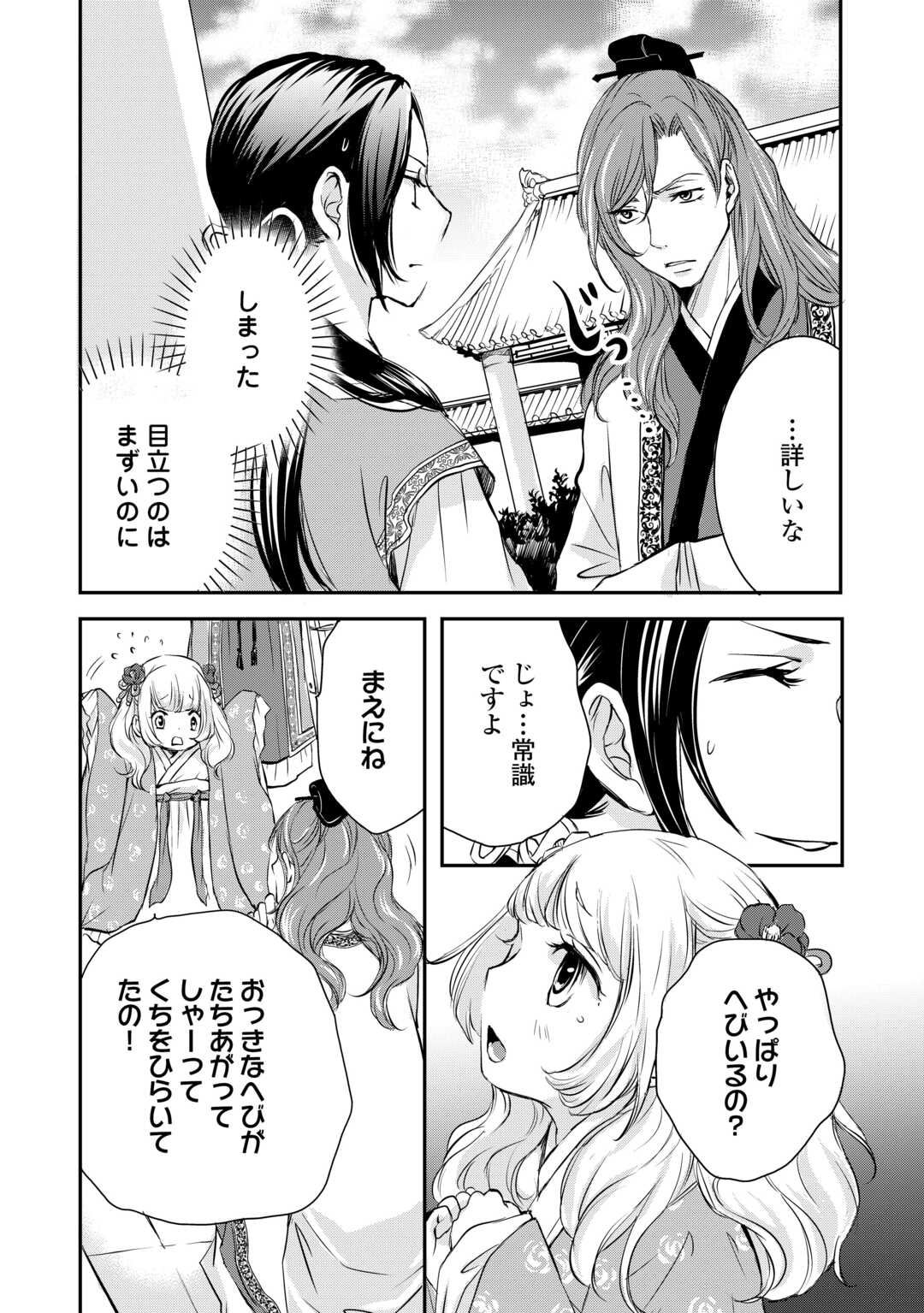 Koukyuu no Kakure Kusushu wa Yamiyo wo Terasu - Chapter 2 - Page 8