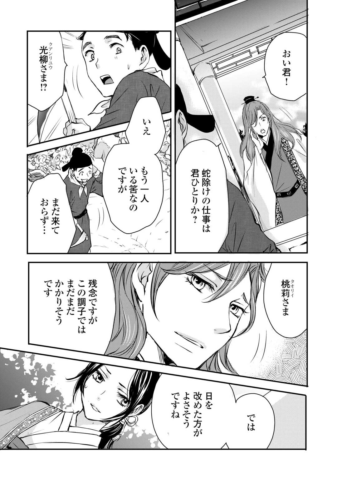 Koukyuu no Kakure Kusushu wa Yamiyo wo Terasu - Chapter 2 - Page 9