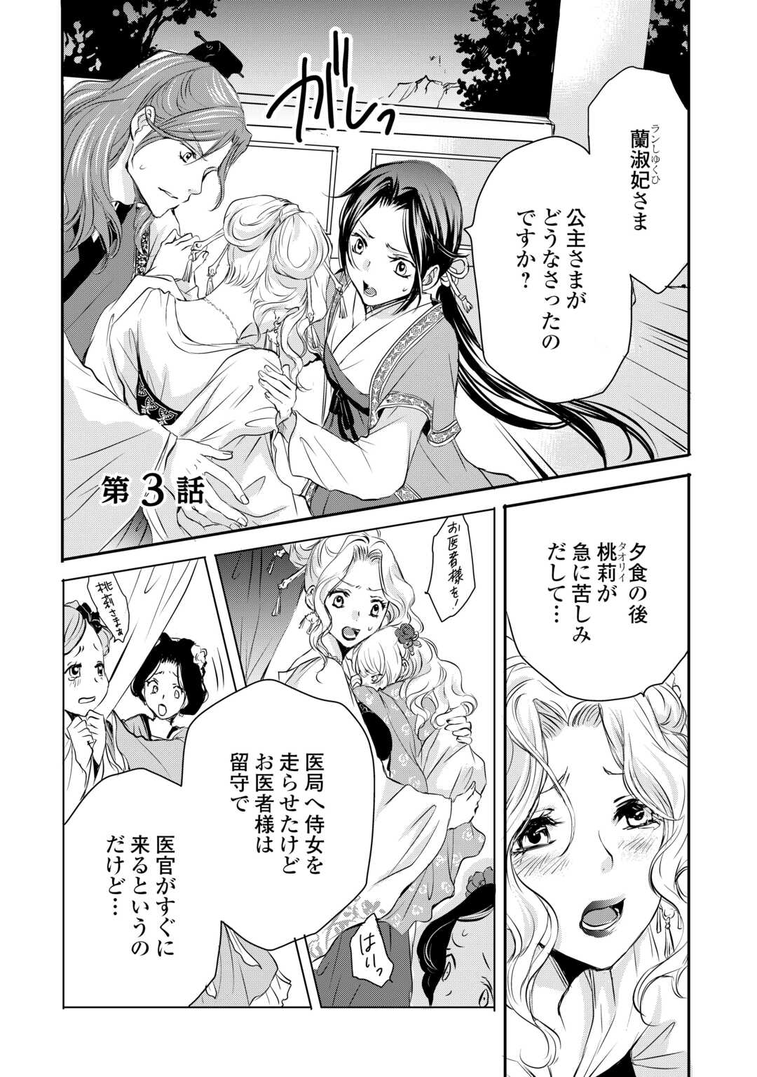 Koukyuu no Kakure Kusushu wa Yamiyo wo Terasu - Chapter 3 - Page 1